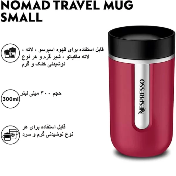 ماگ سفری نسپرسو مدل Nomad حجم 300 میل